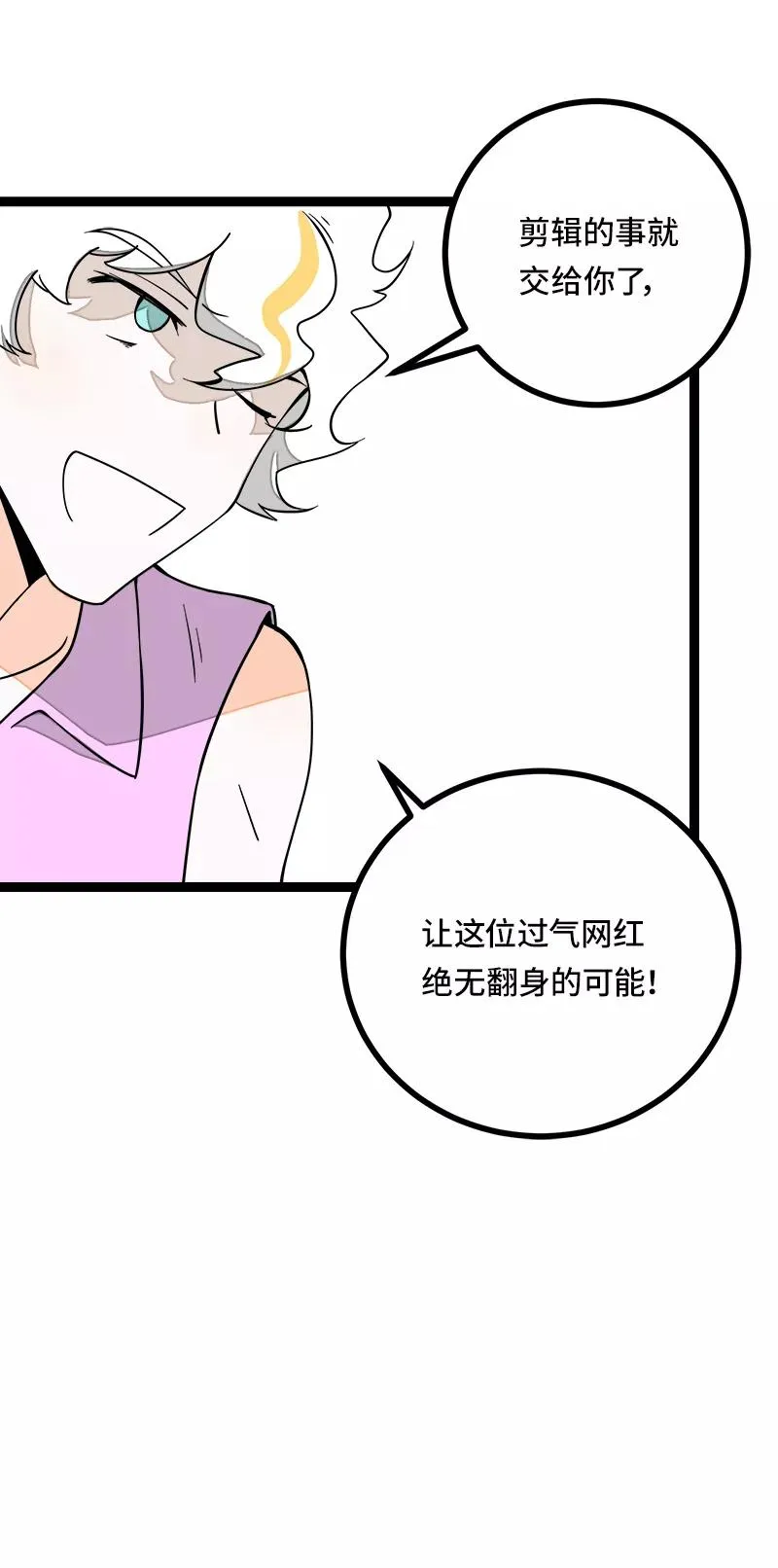第51话 网络暴力（下） 第8页