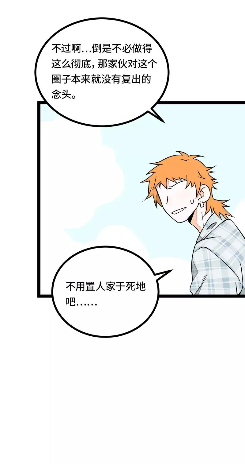 第51话 网络暴力（下） 第9页