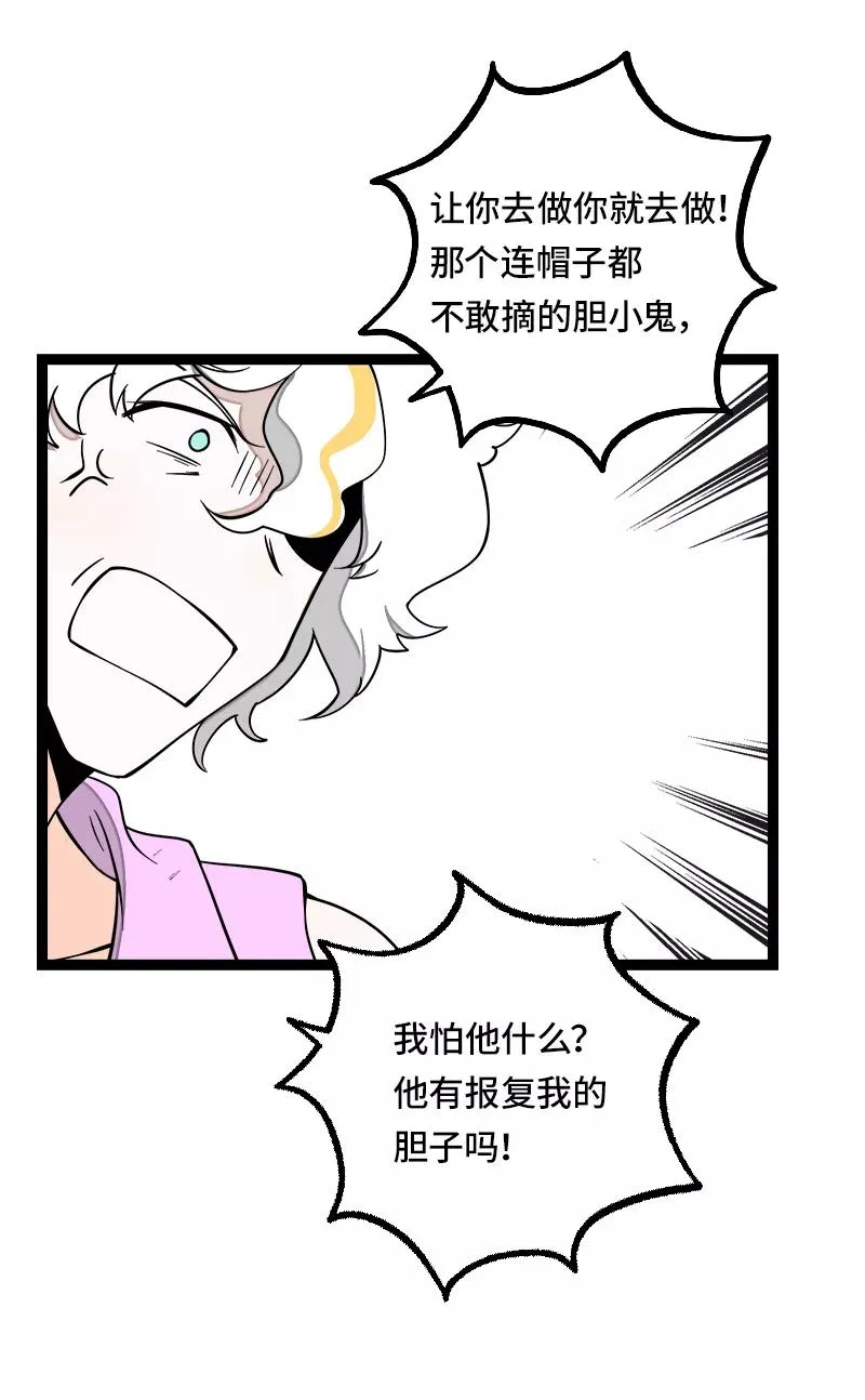 第51话 网络暴力（下） 第12页