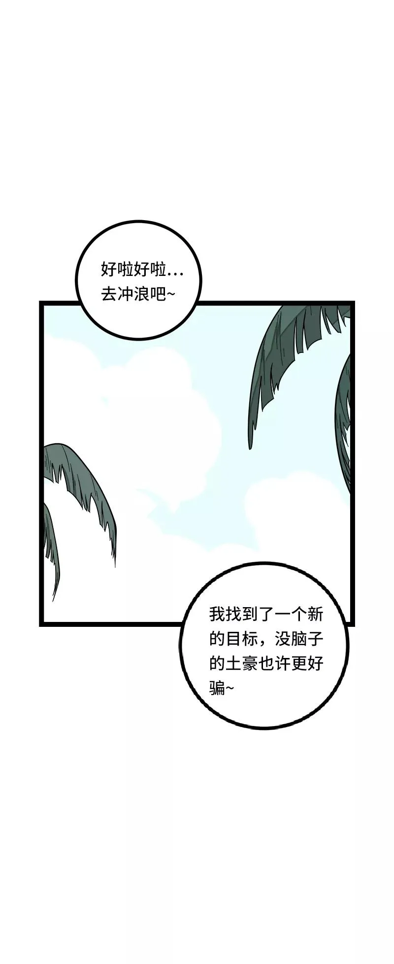 第51话 网络暴力（下） 第14页