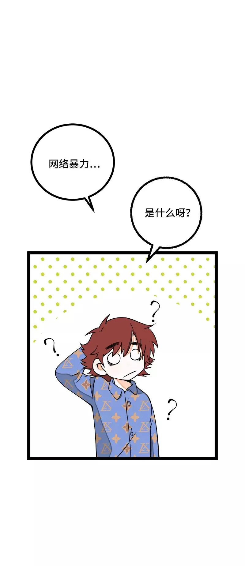 第51话 网络暴力（下） 第15页