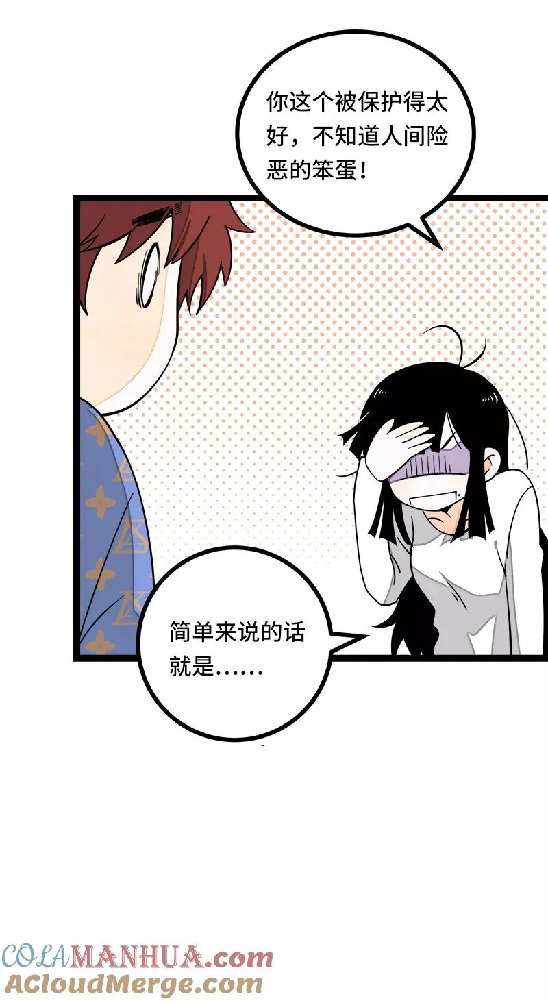 第51话 网络暴力（下） 第16页