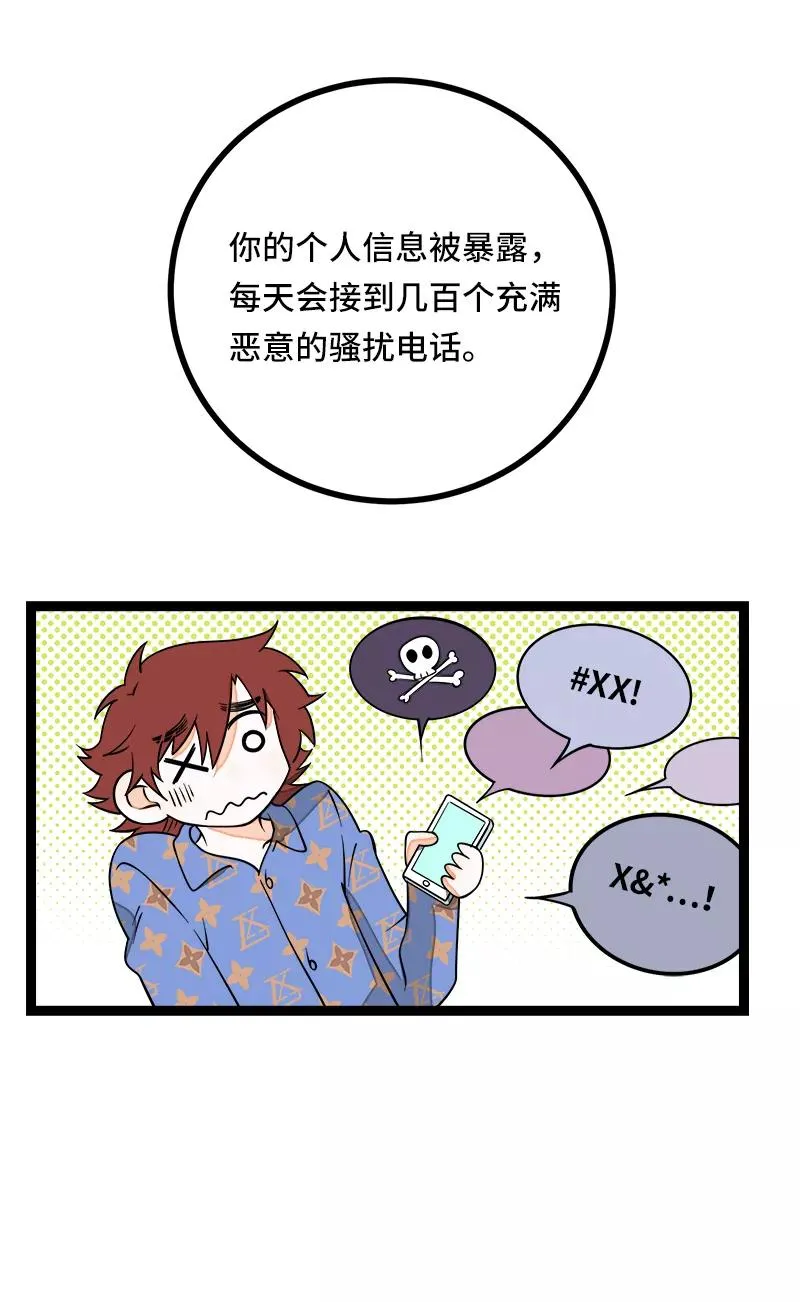 第51话 网络暴力（下） 第17页