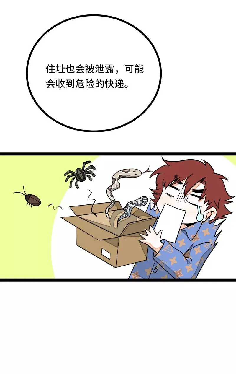 第51话 网络暴力（下） 第18页