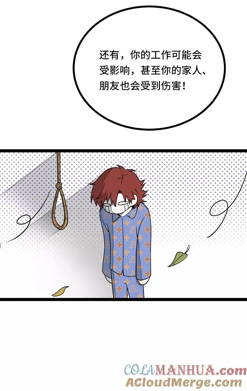 第51话 网络暴力（下） 第19页
