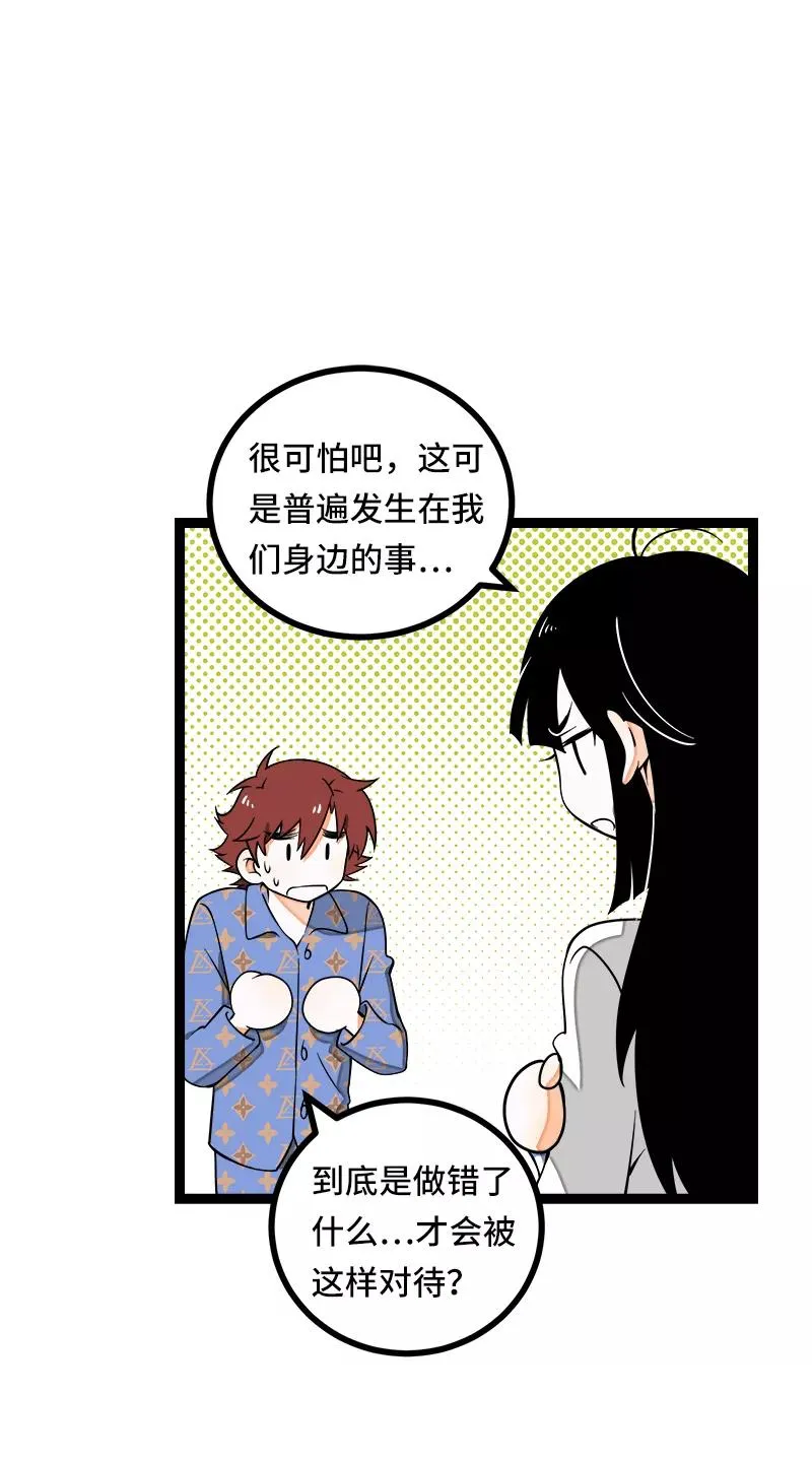 第51话 网络暴力（下） 第20页