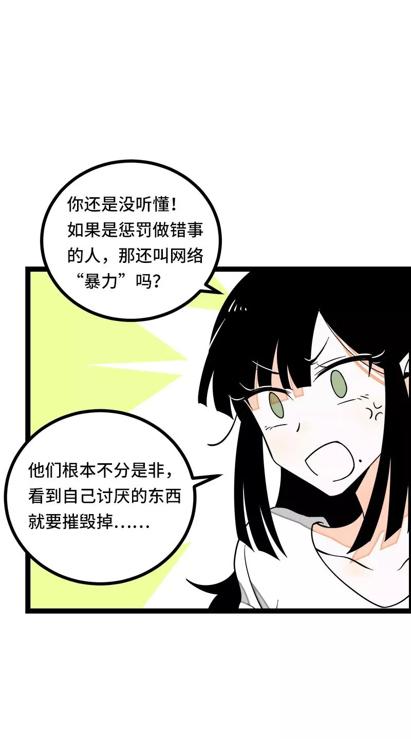 第51话 网络暴力（下） 第21页