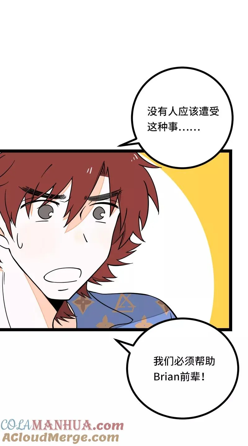 第51话 网络暴力（下） 第22页