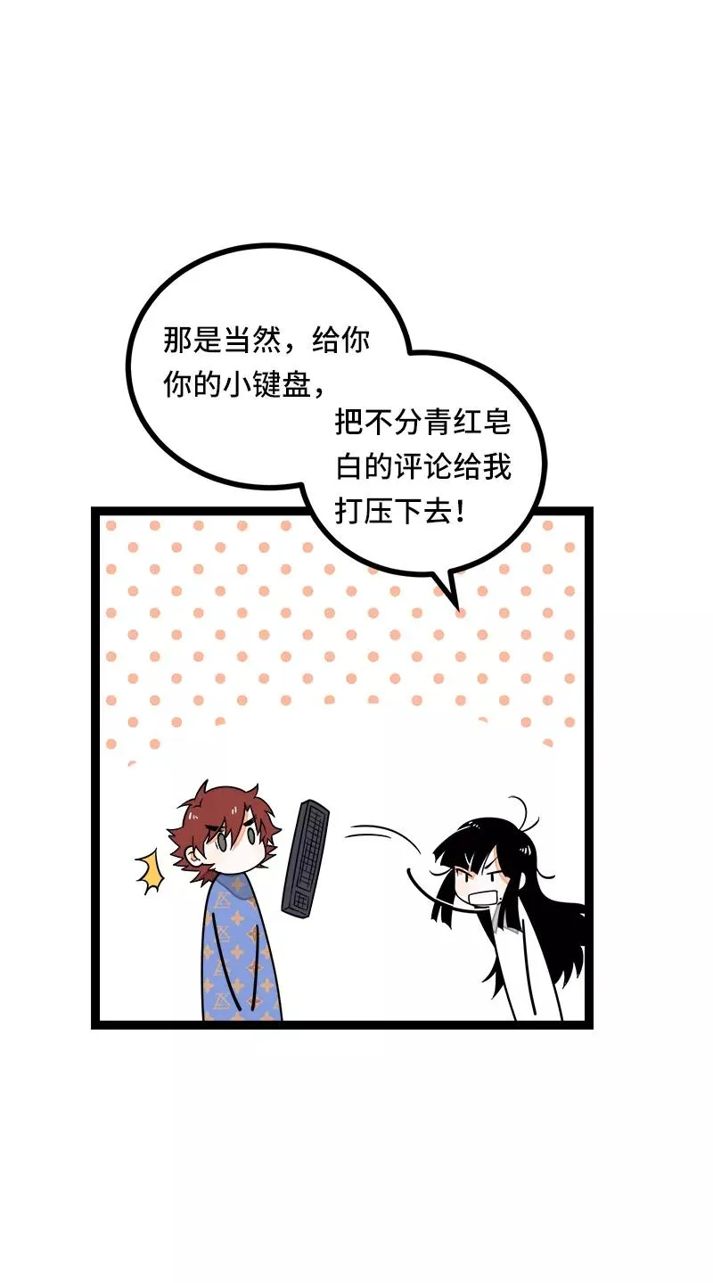 第51话 网络暴力（下） 第23页