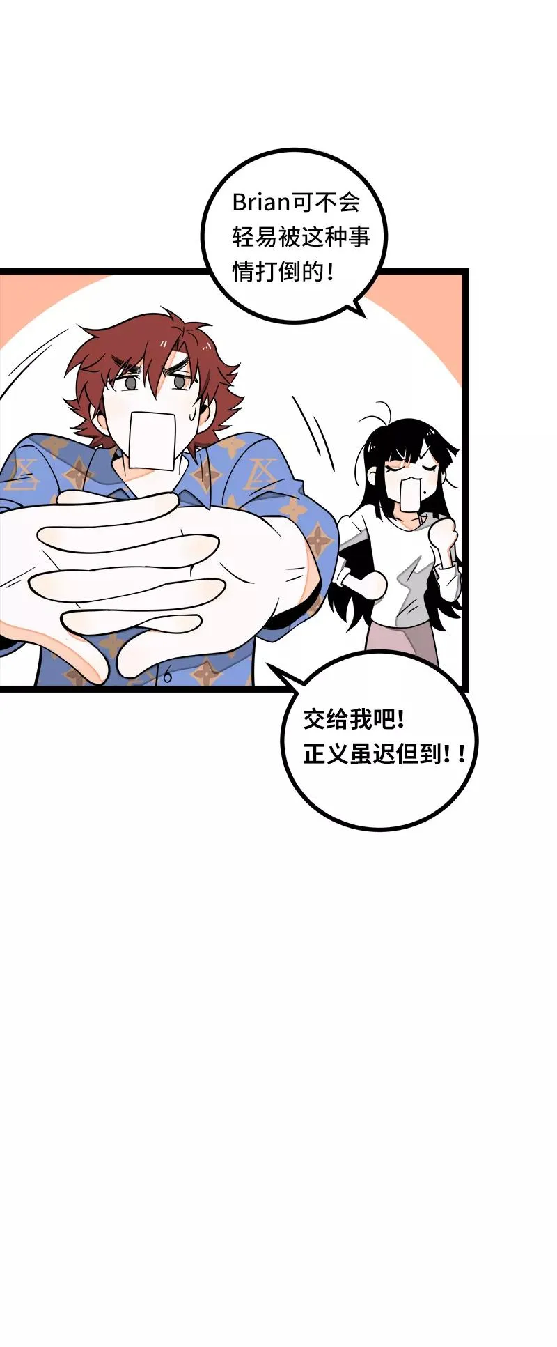 第51话 网络暴力（下） 第24页