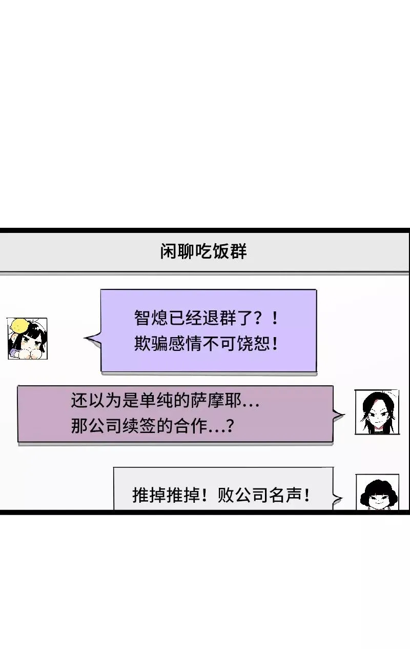 第51话 网络暴力（下） 第26页