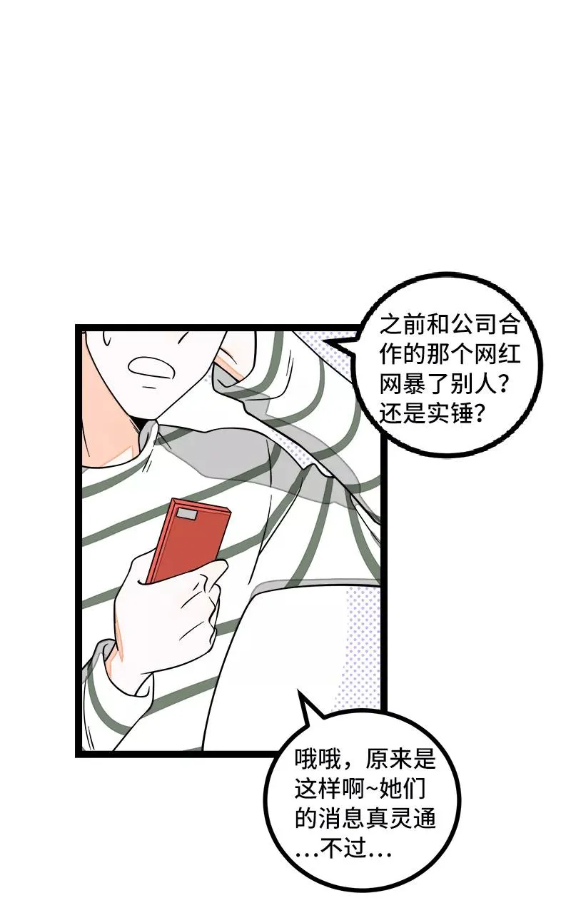 第51话 网络暴力（下） 第27页