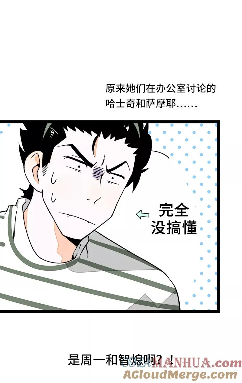 第51话 网络暴力（下） 第28页
