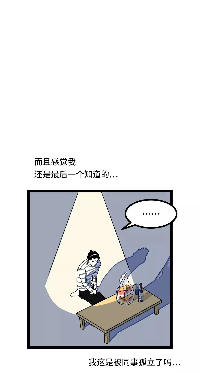 第51话 网络暴力（下） 第29页