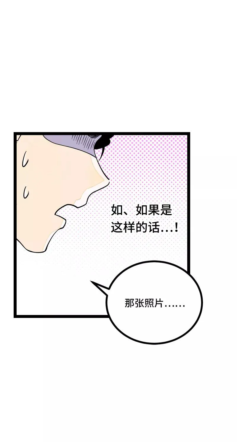 第51话 网络暴力（下） 第30页
