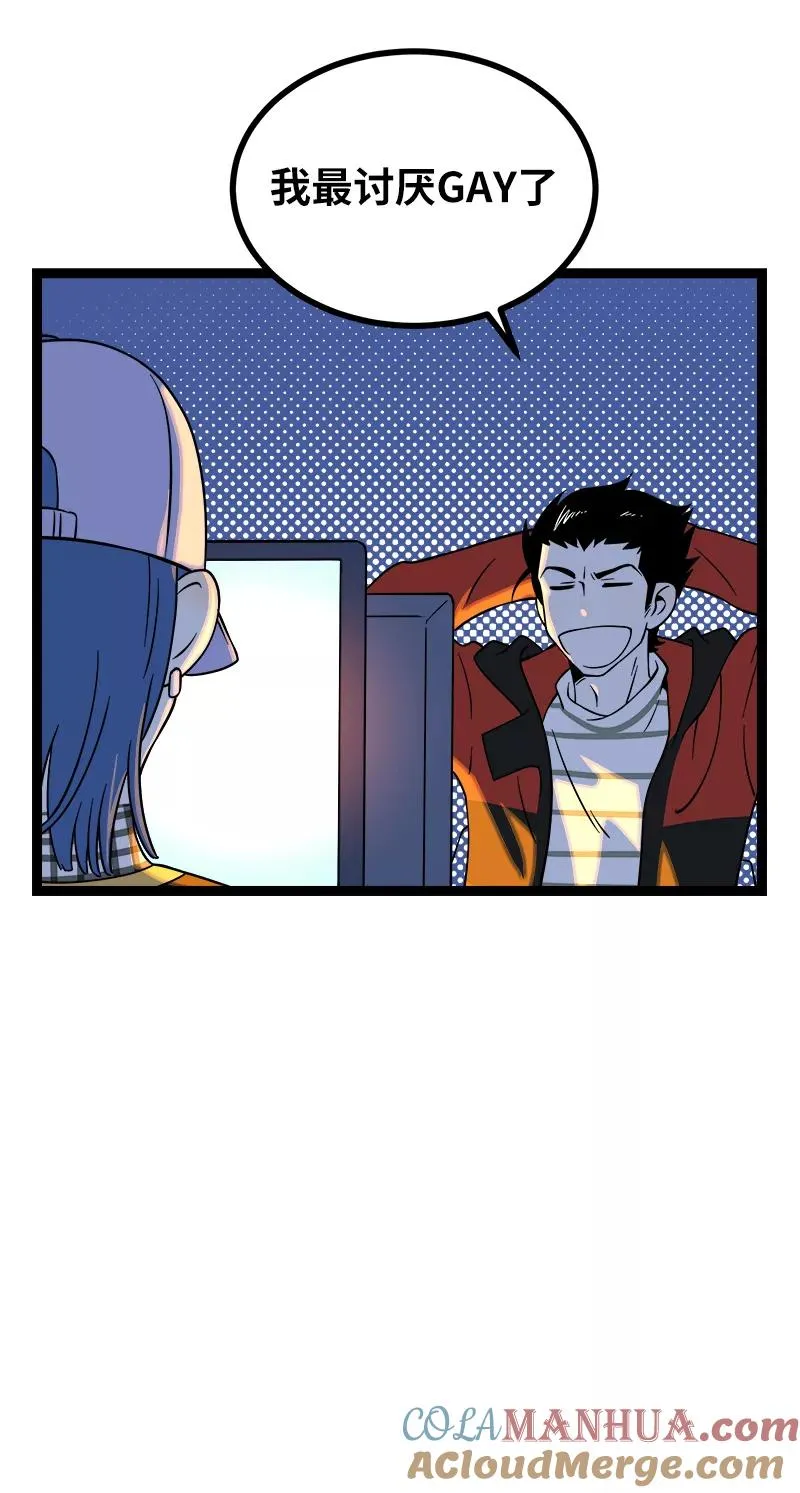 第51话 网络暴力（下） 第31页