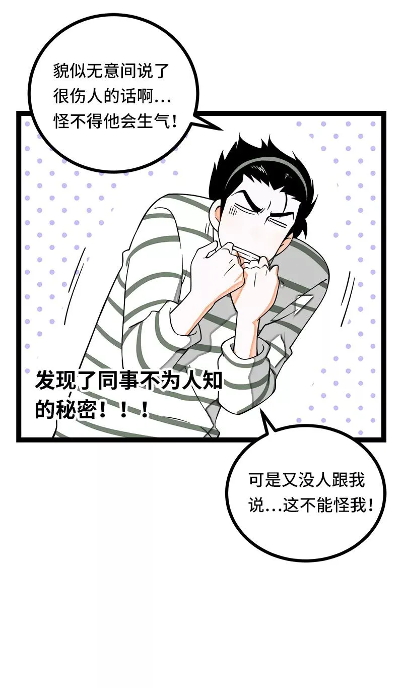 第51话 网络暴力（下） 第33页