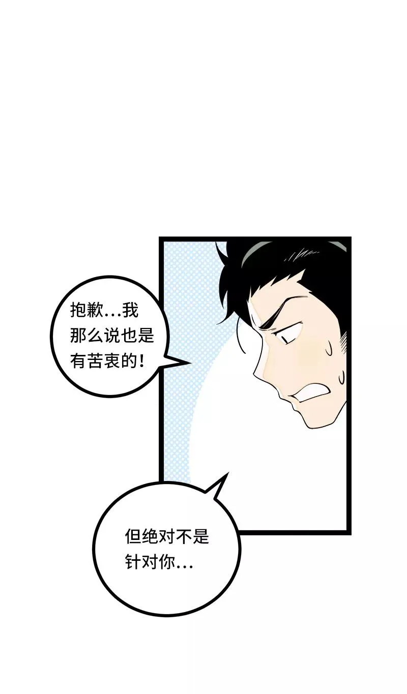 第51话 网络暴力（下） 第35页