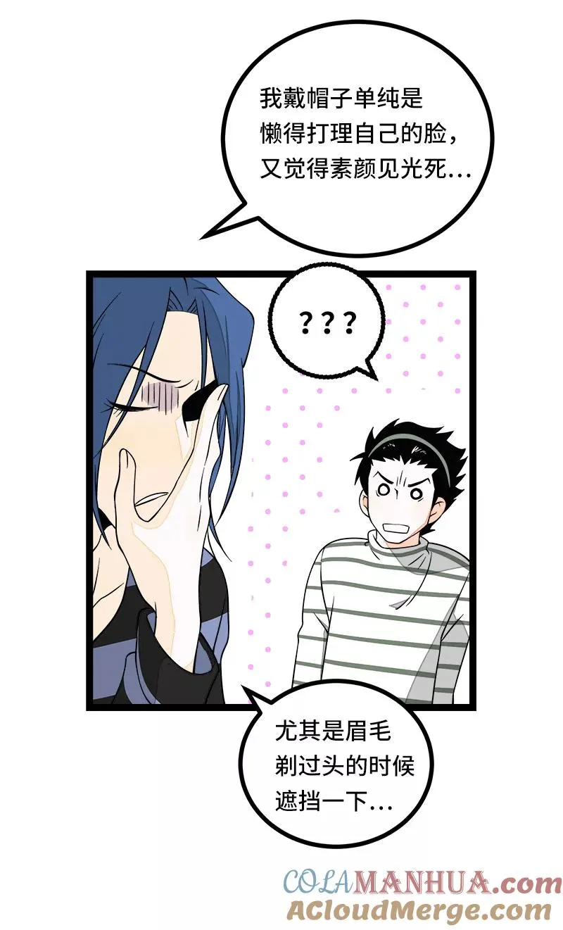 第51话 网络暴力（下） 第37页
