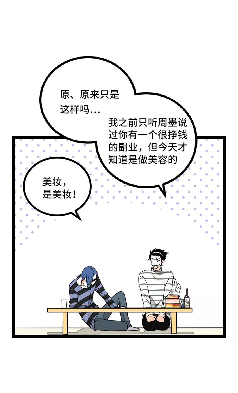 第51话 网络暴力（下） 第38页