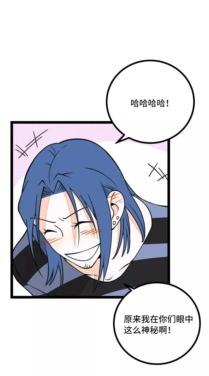 第51话 网络暴力（下） 第39页