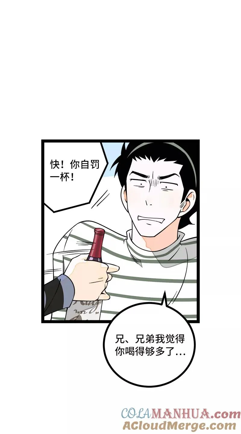 第51话 网络暴力（下） 第40页