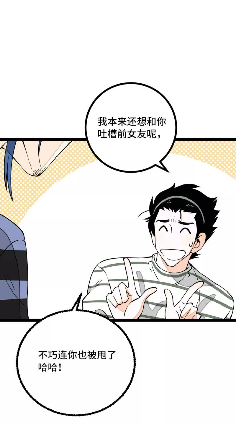 第51话 网络暴力（下） 第41页