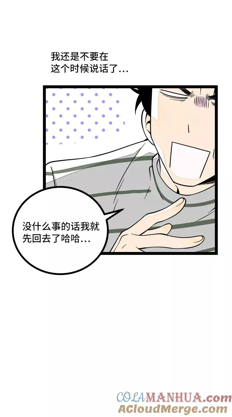 第51话 网络暴力（下） 第43页