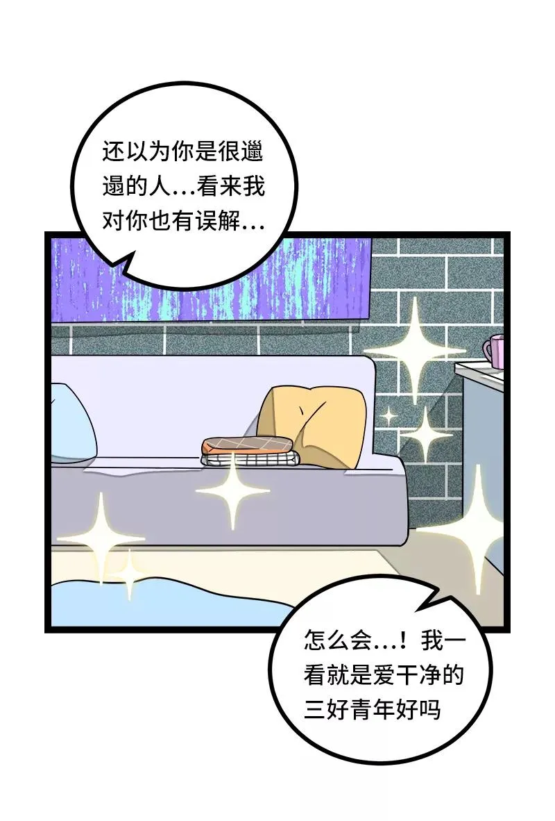第51话 网络暴力（下） 第45页