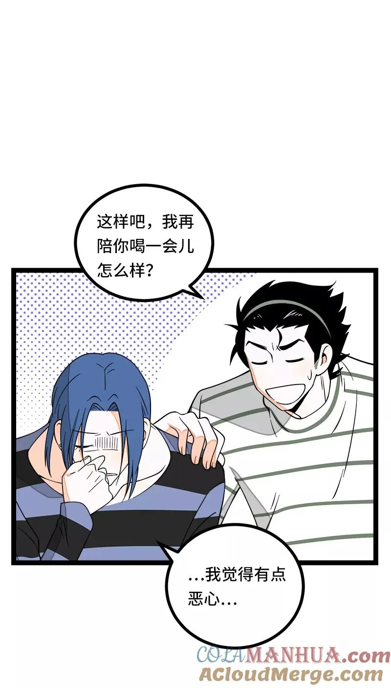 第51话 网络暴力（下） 第46页