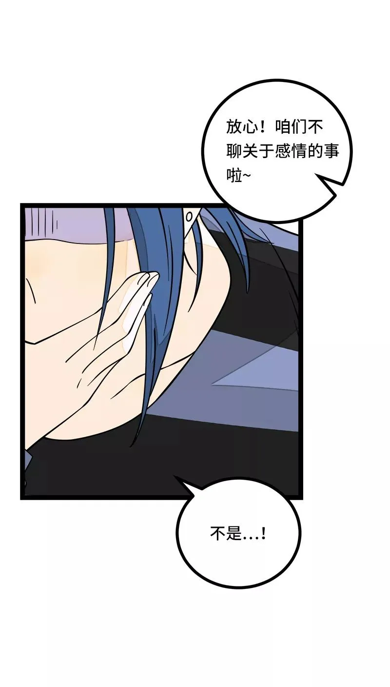 第51话 网络暴力（下） 第47页