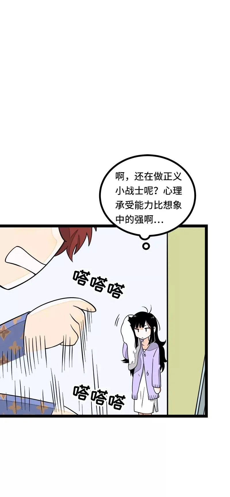 第51话 网络暴力（下） 第50页