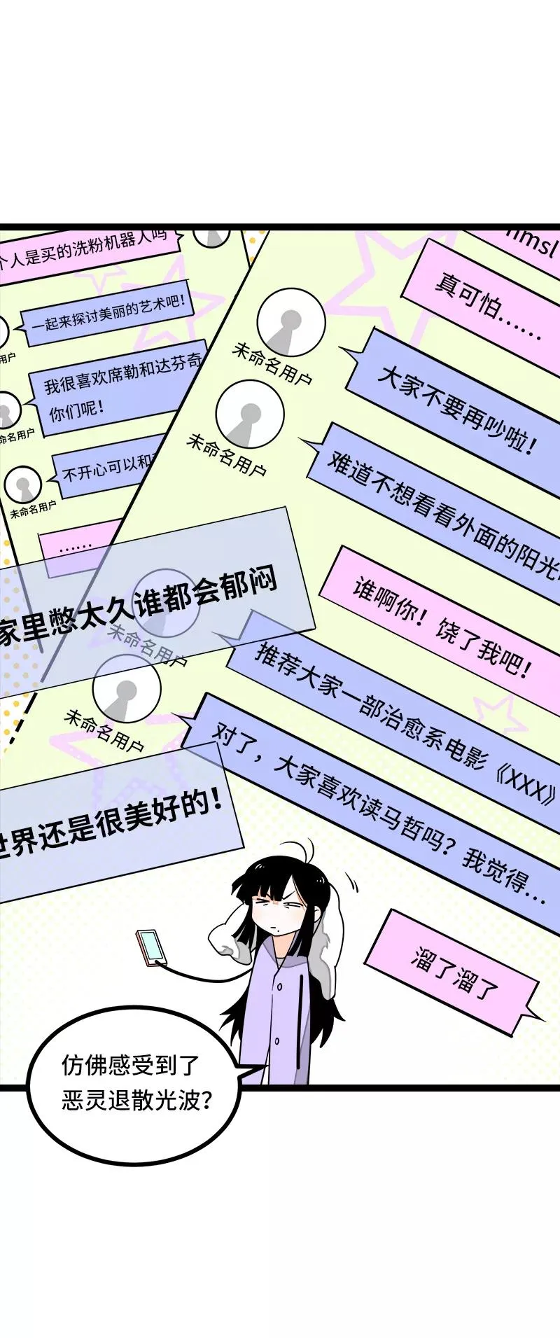 第51话 网络暴力（下） 第53页