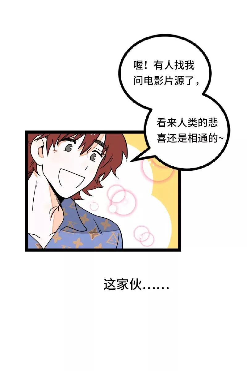 第51话 网络暴力（下） 第54页