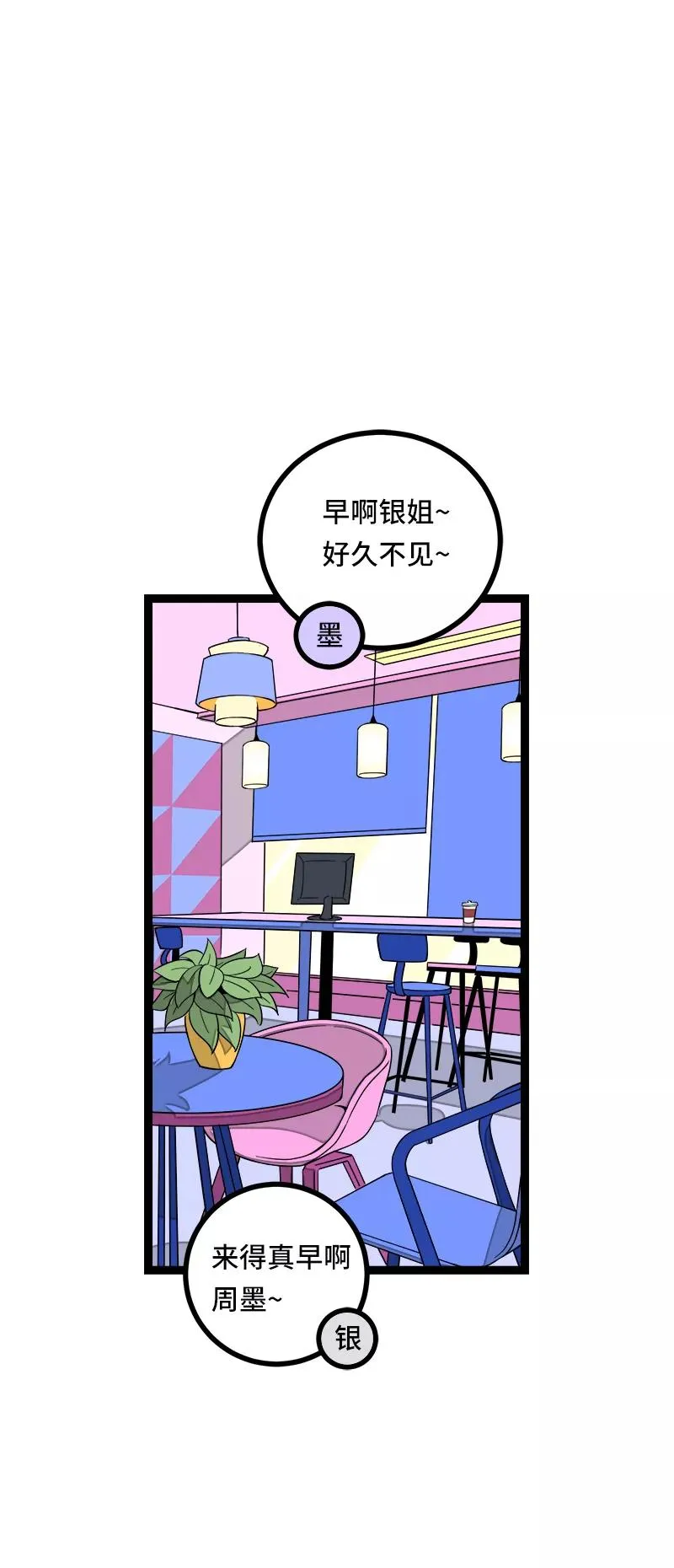 第52话 生活仍要继续 第3页