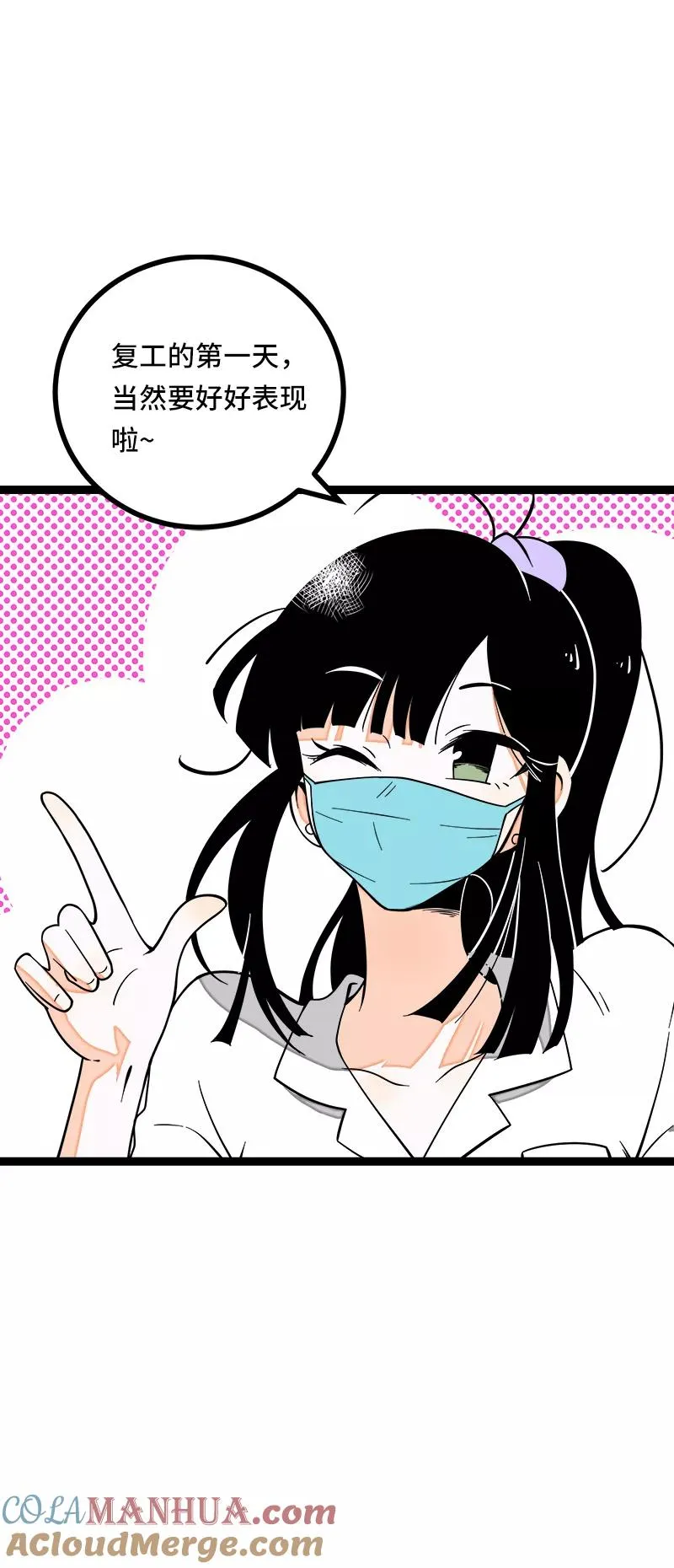 第52话 生活仍要继续 第4页