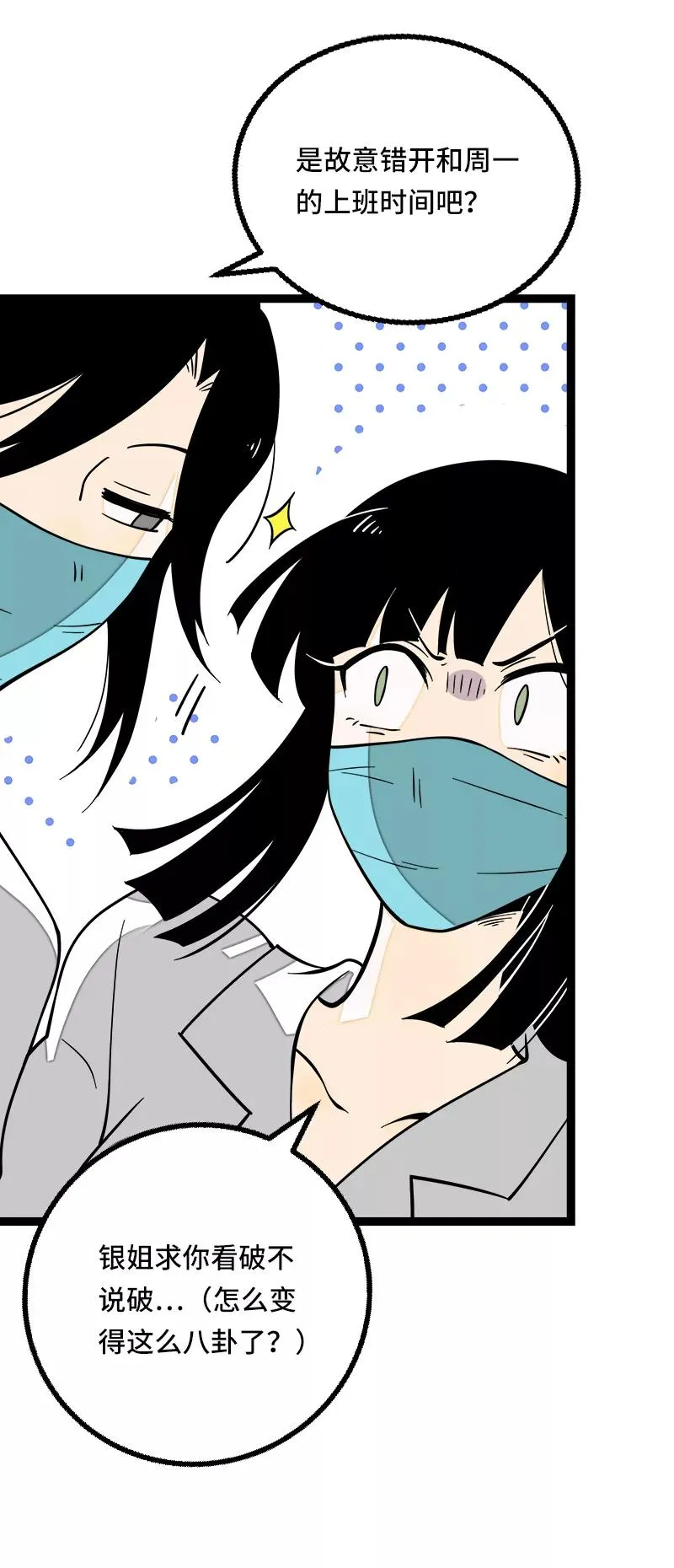 第52话 生活仍要继续 第5页