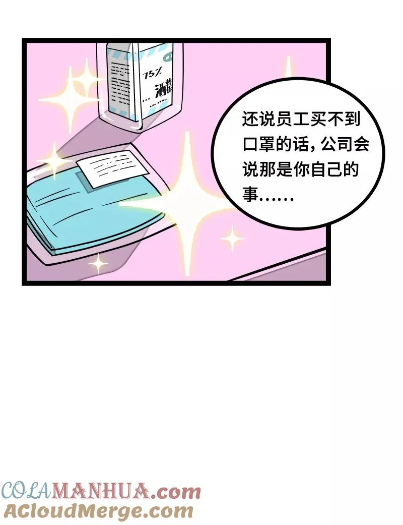 第52话 生活仍要继续 第10页