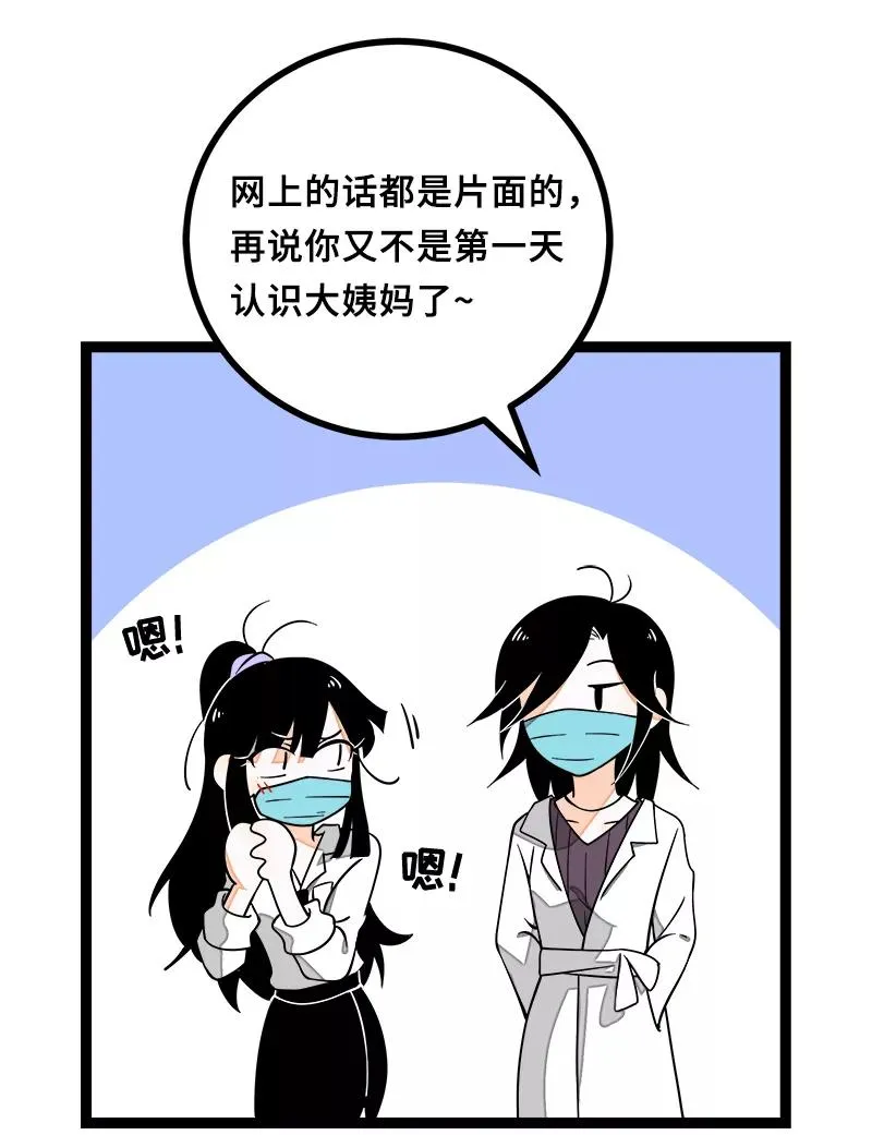 第52话 生活仍要继续 第11页