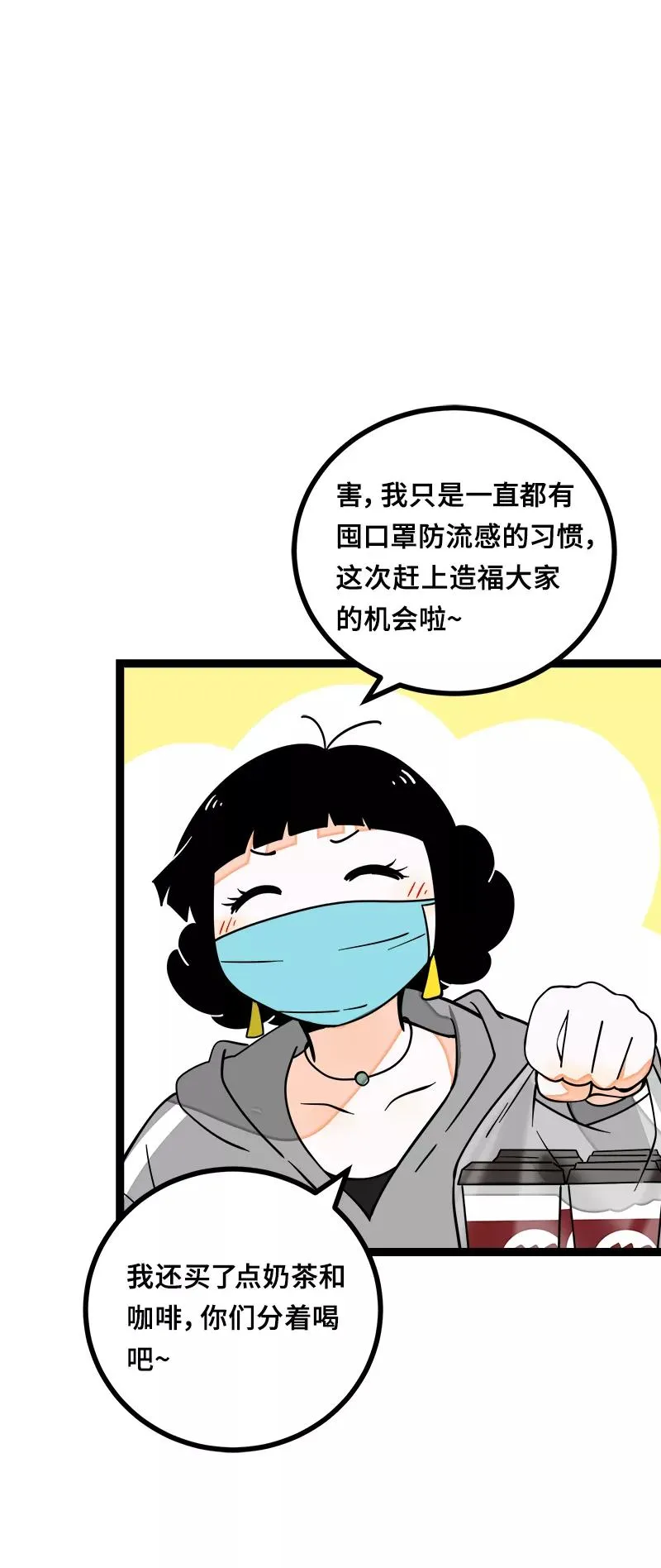 第52话 生活仍要继续 第12页