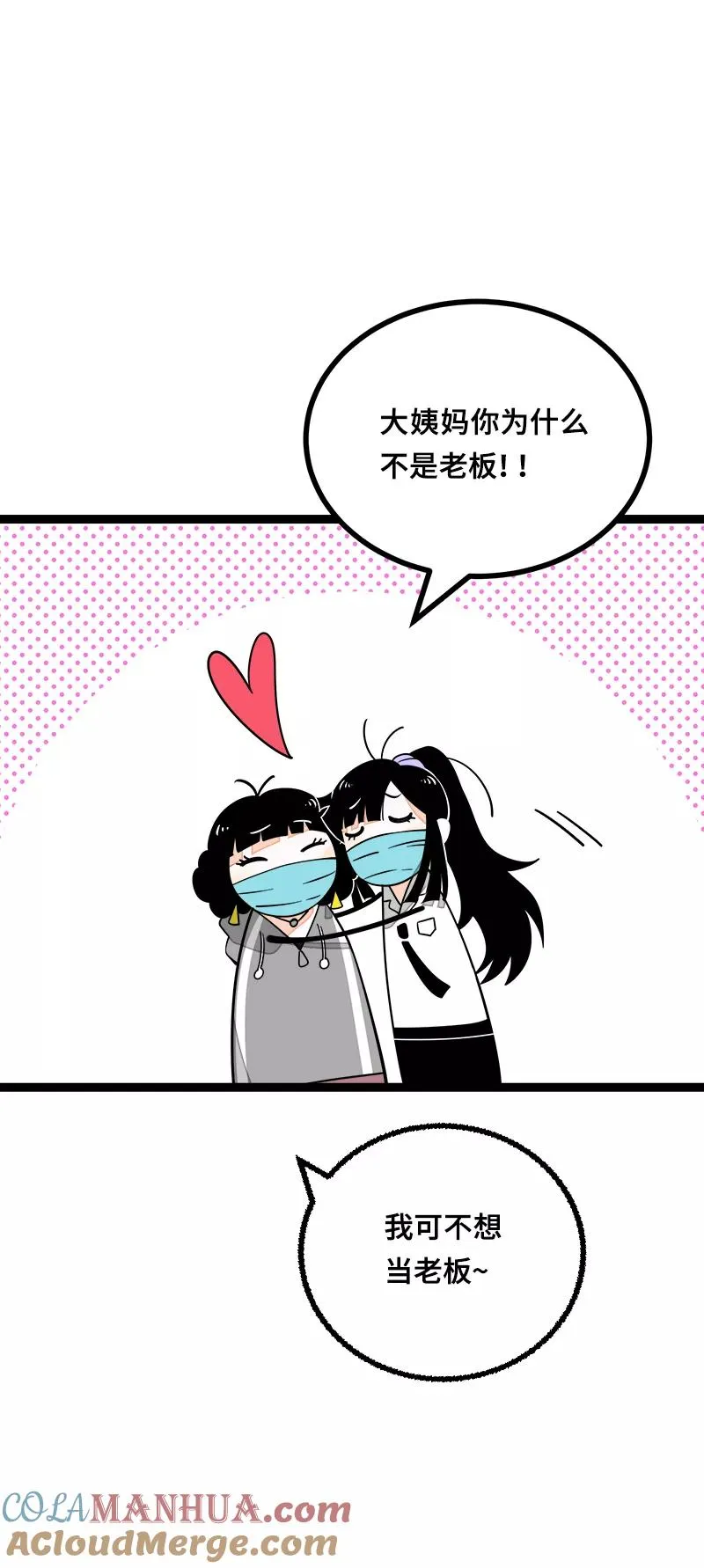 第52话 生活仍要继续 第13页