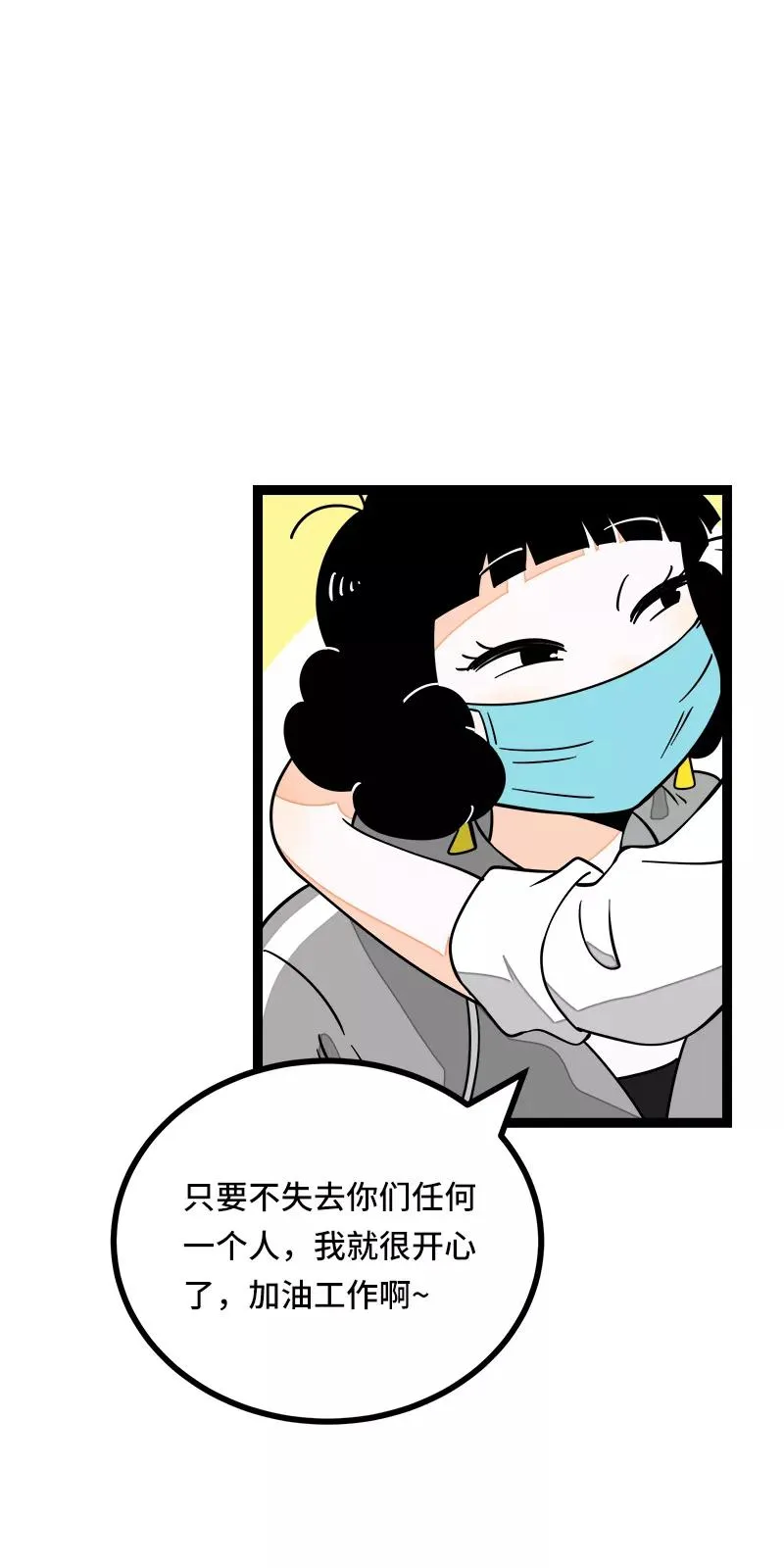 第52话 生活仍要继续 第14页