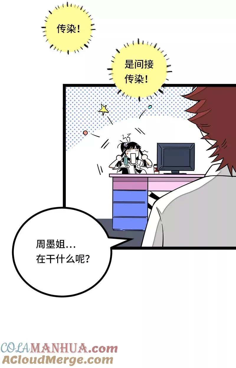 第52话 生活仍要继续 第46页