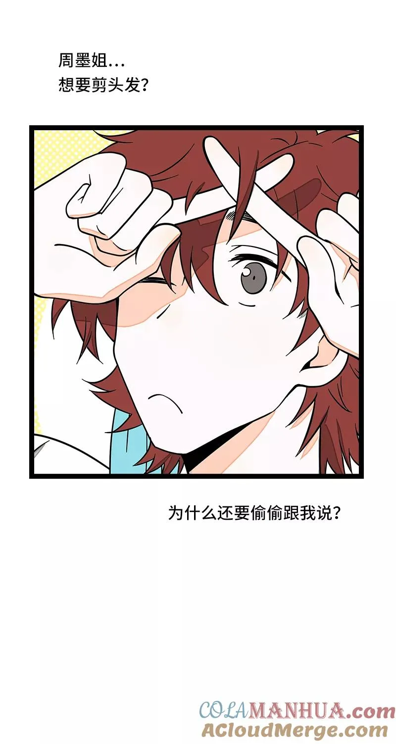 第52话 生活仍要继续 第49页