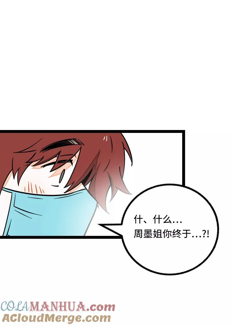 第53话 逃避简单 但是无用 第16页