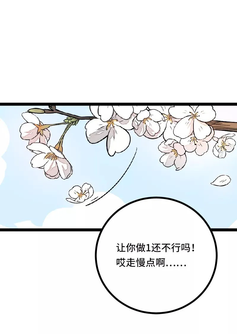第53话 逃避简单 但是无用 第20页