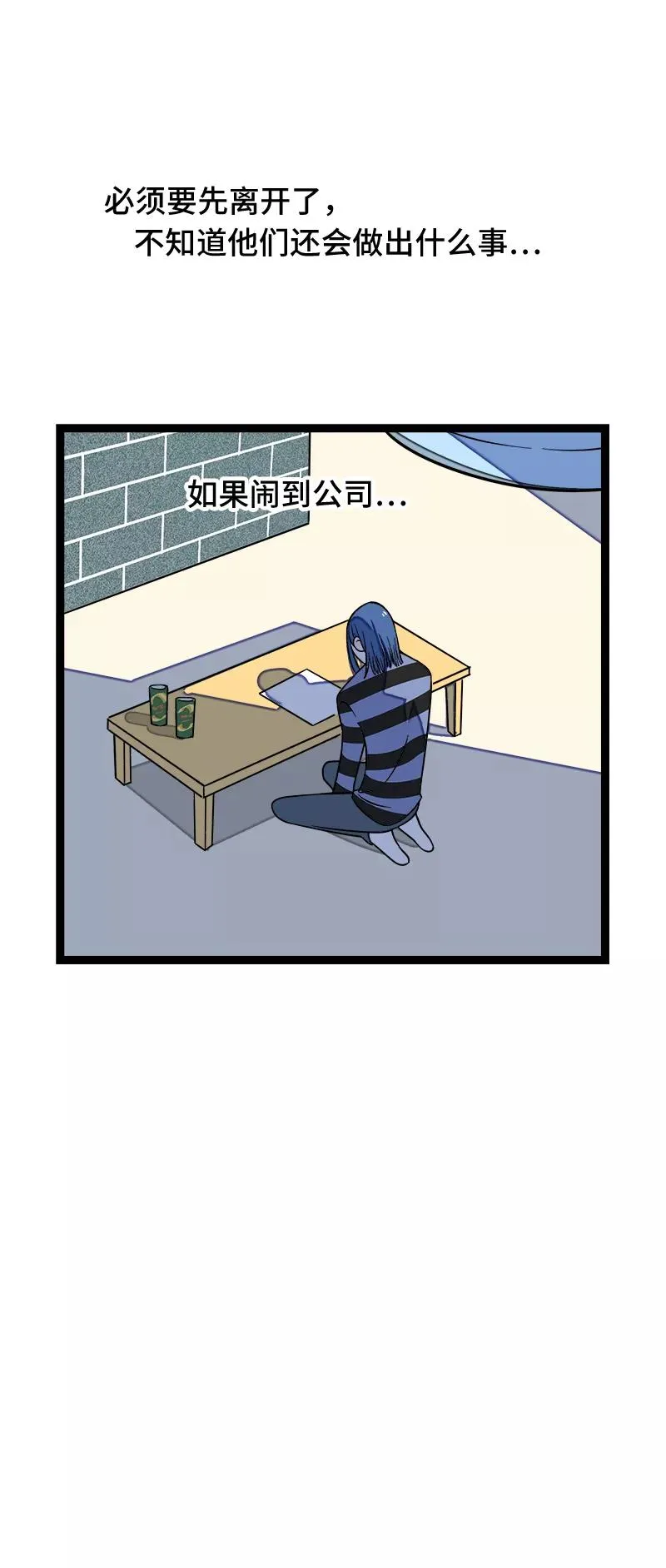 第53话 逃避简单 但是无用 第26页