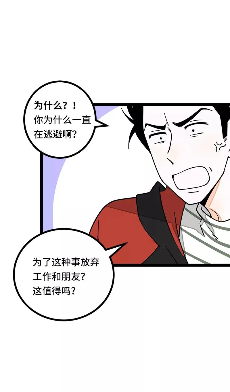 第53话 逃避简单 但是无用 第42页