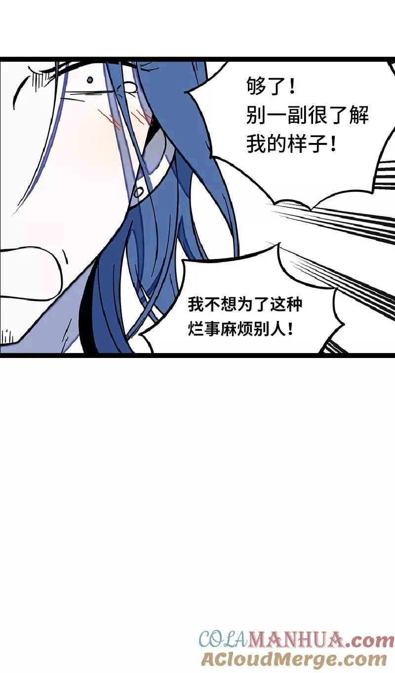 第53话 逃避简单 但是无用 第43页