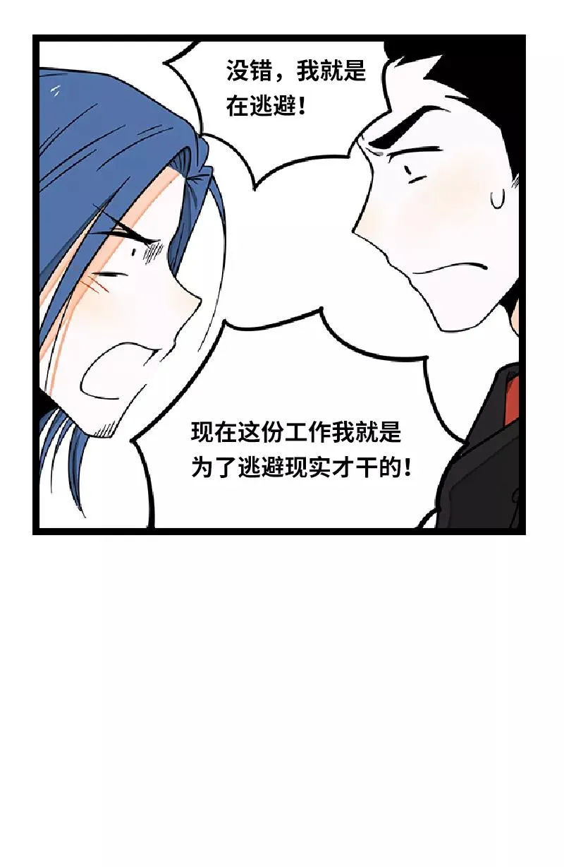 第53话 逃避简单 但是无用 第44页